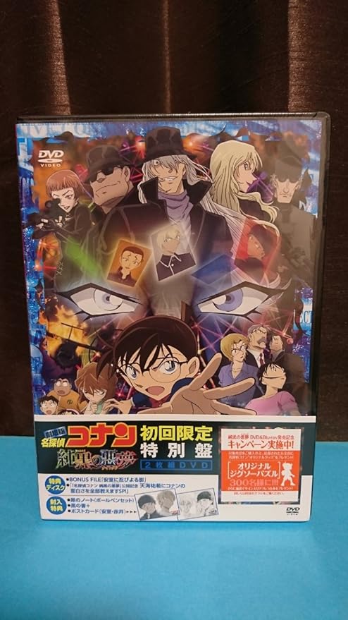劇場版 名探偵コナン 純黒の悪夢(ナイトメア)初回限定特別盤 : 名探偵